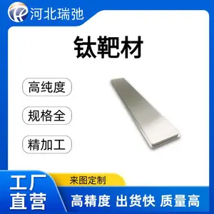 瑞弛新材 高纯度钛靶 Ti 钛圆靶 钛板靶 溅射钛靶材 支持定制