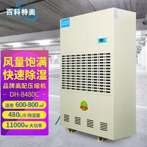 碳纤维成型车间除湿机 DH-8480C 百科特奥工业防潮设备
