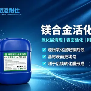 镁合金处理药水源头工厂供货,无磷钝化剂批量采购成本直降