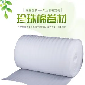 批发定做珍珠棉卷材防震防撞包装材料填充物垫片珍珠棉垫