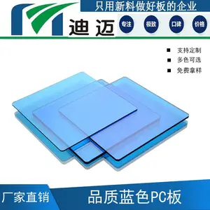 磨砂PC板规格江苏迪迈PC板生产企业