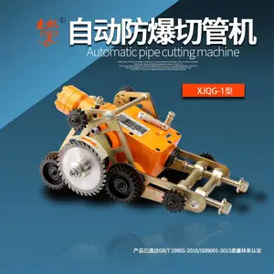 全自动爬管机 防爆管道冷切割 先机XJQG-1