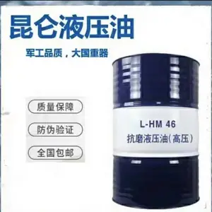 昆仑润滑油一级代理商 昆仑HM46抗磨液压油 库存充足 发货及时