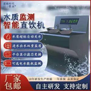 饮用水水质检测 智能直饮机 TDS水温 TOC多参数在线检测