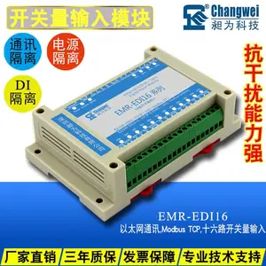 16路开关量采集模块 TCP通讯 高低电平转网络 1kHz脉冲计数 EMR-EDI16