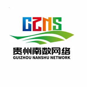 贵州南数网络有限公司