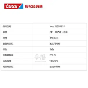 Tesa4952PE��ɫ����˫�潺����ɯ4952���ӵ��ݹ̶�����