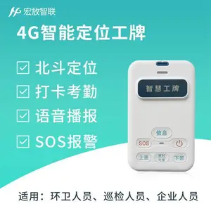北斗gps工牌环卫工人企业人员远程上下班打卡考勤4g定位防丢器