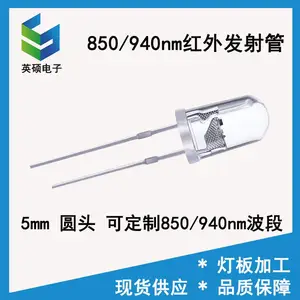 850nm红外灯940nm红外发射管安防监控摄像头夜视补光灯5mm水透明