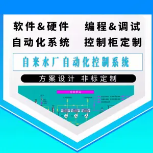 自来水厂自动化控制系统 净水处理解决方案PLC电气控制柜成套定制