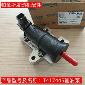 原厂帕金斯电子柴油泵T417445输油泵446-5409配320E330E320E326E