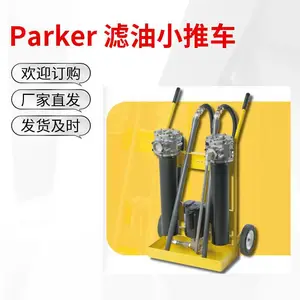 美国进口 parker派克 10MFP 低粘度油 除颗粒 滤油机