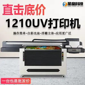 工业级1210uv打印机平板大型手机壳亚克力礼盒圆柱玻璃logo印刷