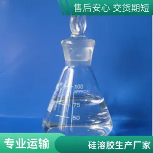纳米硅溶胶 二氧化硅水性溶胶涂料添加剂酸性碱性中性液体厂家