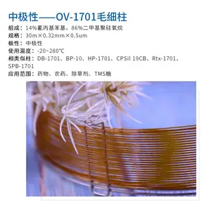 叶拓 中极性——OV-1701毛细柱 TVOC毛细管柱全气相色谱柱