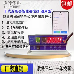 BWDK-3208干式变压器温度控制器 4G手机APP智能数显可调温控器