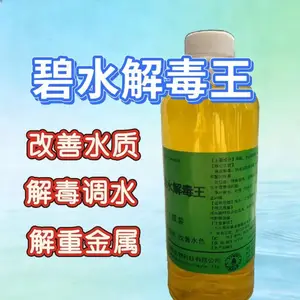 碧水解毒王有机酸碧水灵解毒剂小龙虾鱼塘调水净水解藻毒水产养殖