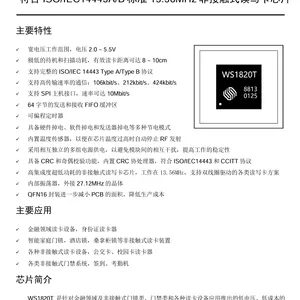 WS1820T非接触读卡芯片完全兼容SI520,SI522