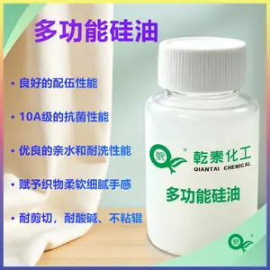 多功能硅油 通用亲水耐洗 10A级抗菌 面料柔软整理