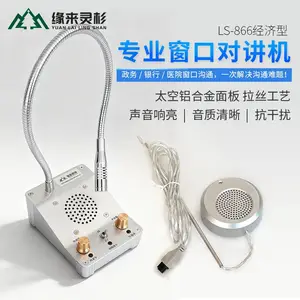缘来灵杉经济款银行专用窗口对讲机双向扩音器金属话筒医院扩音器