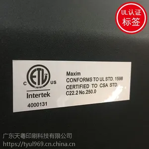 不干胶ul标签定做 哑银ul不干胶防紫外线标签印刷室外取暖器