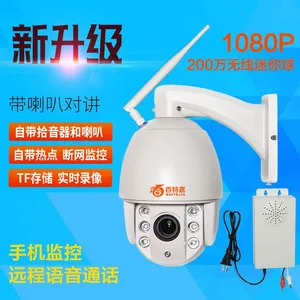 野外无电无网监控 无线监控球形摄像机 200万 1080P wifi球机 摄像头厂家
