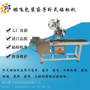 自动贴标机哪家好 湿巾平面贴标机