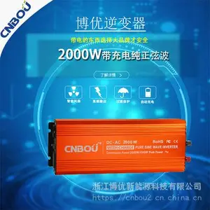 2000W博优DC转AC220V带充电款***弦波逆变器