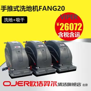 威霸 手推式洗地机 FANG 20 洗地+吸干