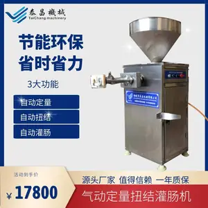 全自动定量灌肠机 自动扭结定量灌肠机