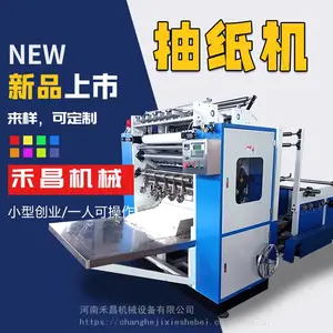 小型抽纸机抽取式卫生纸折叠设备卫生纸生产设备餐巾纸生产制造