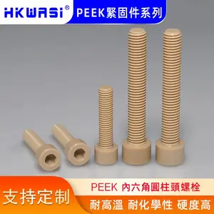 华社PEEK内六角平圆头螺丝 耐高温 高硬度塑胶螺丝塑料螺丝