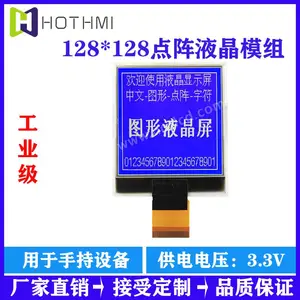 深圳LCD厂家输液泵显示屏128128液晶屏HTG128128Z