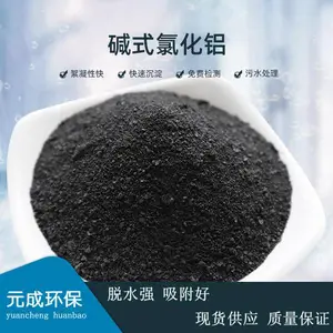 元成环保 碱式聚合氯化铝 工业级 絮凝剂 工业污水处理剂