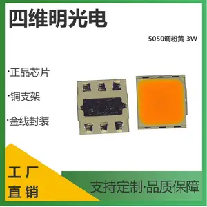 5050调粉黄3W矮杯橘黄光EMC灯珠1W日落灯光源四维明光电