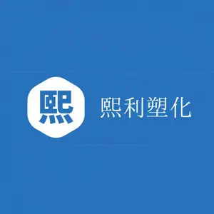 惠州市熙利塑化有限公司