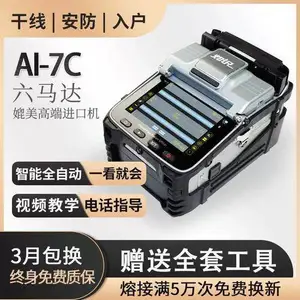 灼识AI-7C光纤熔接机 5英寸彩色屏 采用六马达 纤芯对准技术