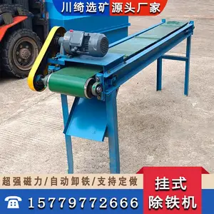水洗分选摇床除铁机 小型矿用皮带除铁器 钨锡铁矿铜米吸铁器