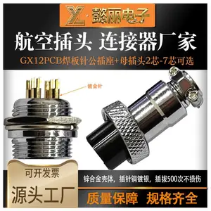 GX12镀金针后螺母圆形公母对接插座航空插头连接器234567芯镀金针