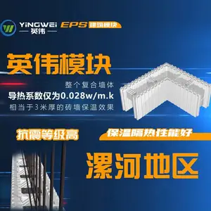 漯河地区英伟模块建房代理***EPS泡沫建筑模块墙体空腔模块盖房子