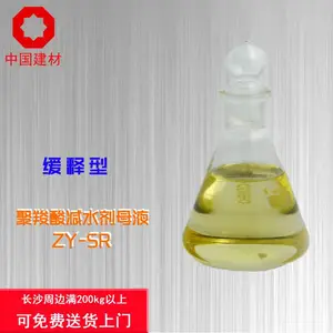 减水剂聚羧酸高性能减水剂缓凝型ZY-SR中岩牌混凝土添加剂
