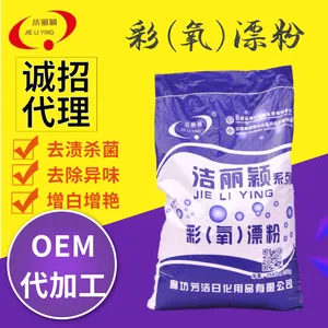 厂家直销彩漂粉宾馆洗衣房用散装彩漂粉去污去黄去渍洗衣粉彩漂粉 布草洗涤剂