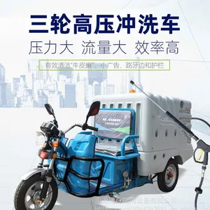多功能电动三轮高压冲洗车SX-H53百利通高压冲洗装置细水雾灭火