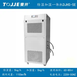 东井工业恒湿机实验室档案室机房除湿加湿一体机DJHS-5E