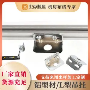 通信机房走线架配件铝合金桥架L型吊挂件光纤槽道镀锌吊挂件
