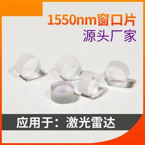 平治光学 1550nm保护窗口片 激光雷达用镀膜玻璃片 ***高透防尘
