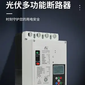 广东佛电专业供应光伏用多功能断路器