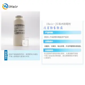 iHeir-JS胶水防霉剂高效,成本低