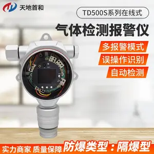 室内环境检测固定式TVOC检测报警器TD500S-TVOC装修行业监测
