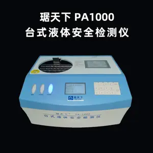 琚天下PA-1000台式危险液体检测仪液体探测仪